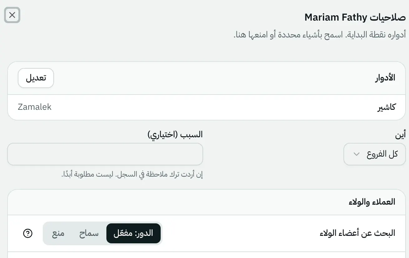 صلاحيات كاشير: الدور والفروع، وكل صلاحية مسموحة أو ممنوعة