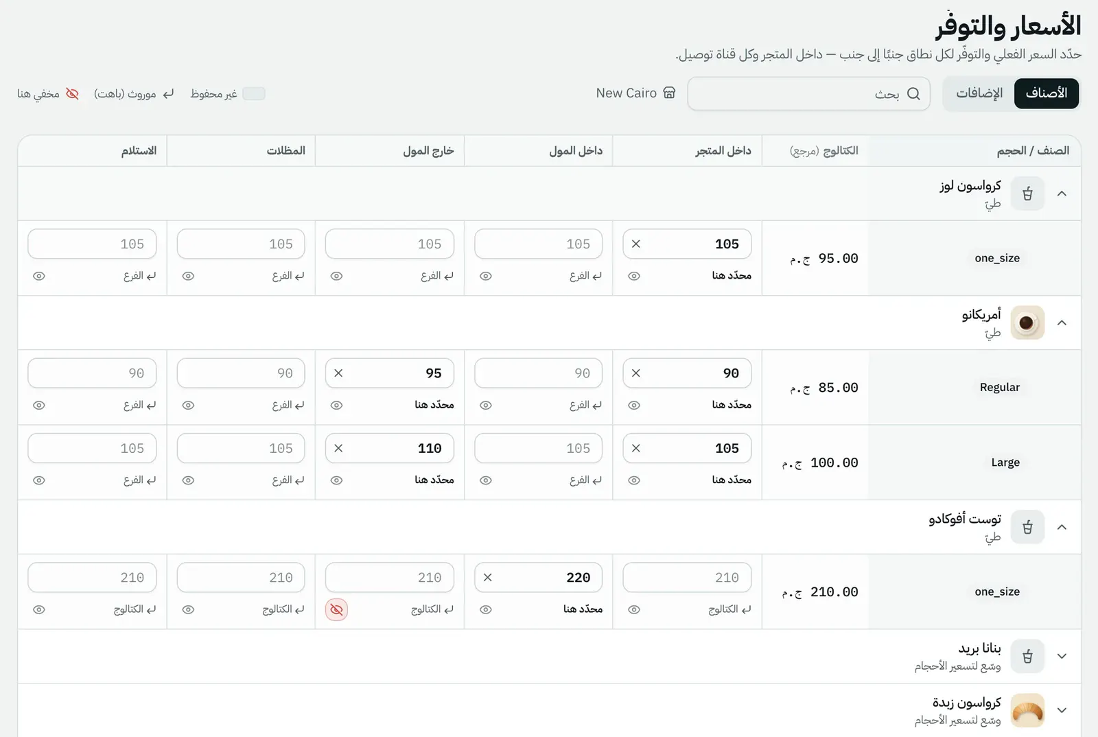 الأسعار والتوفّر لكل فرع وقناة