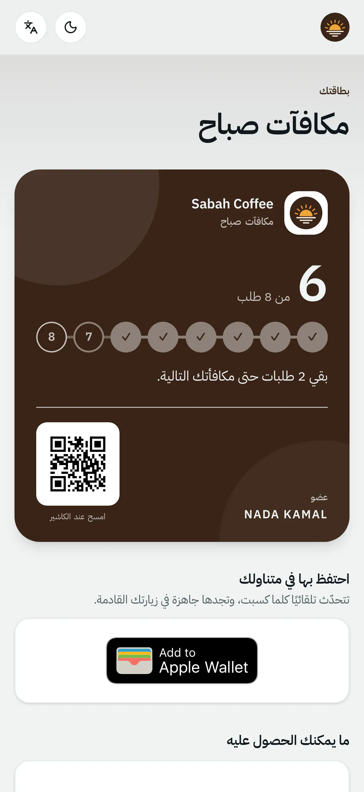 صفحة المكافآت الخاصة بالعضو