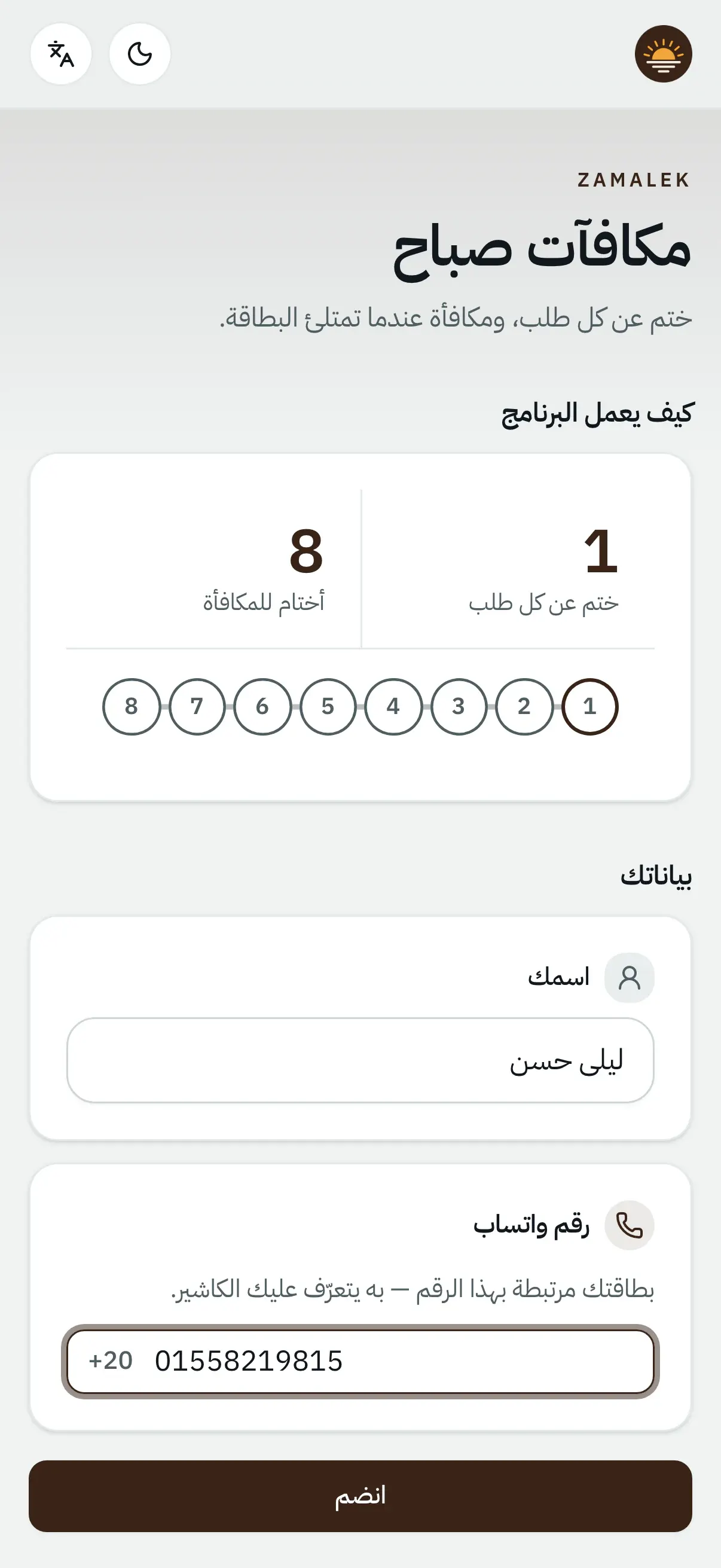 الاشتراك في برنامج المكافآت من الموبايل: اسم ورقم