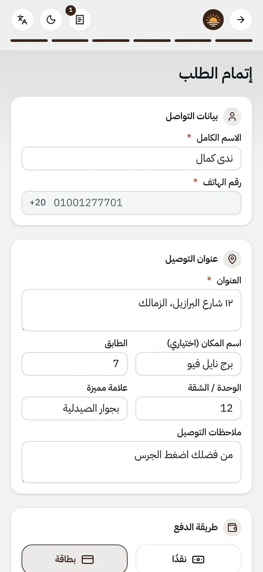 الدفع لأوردر دليفري