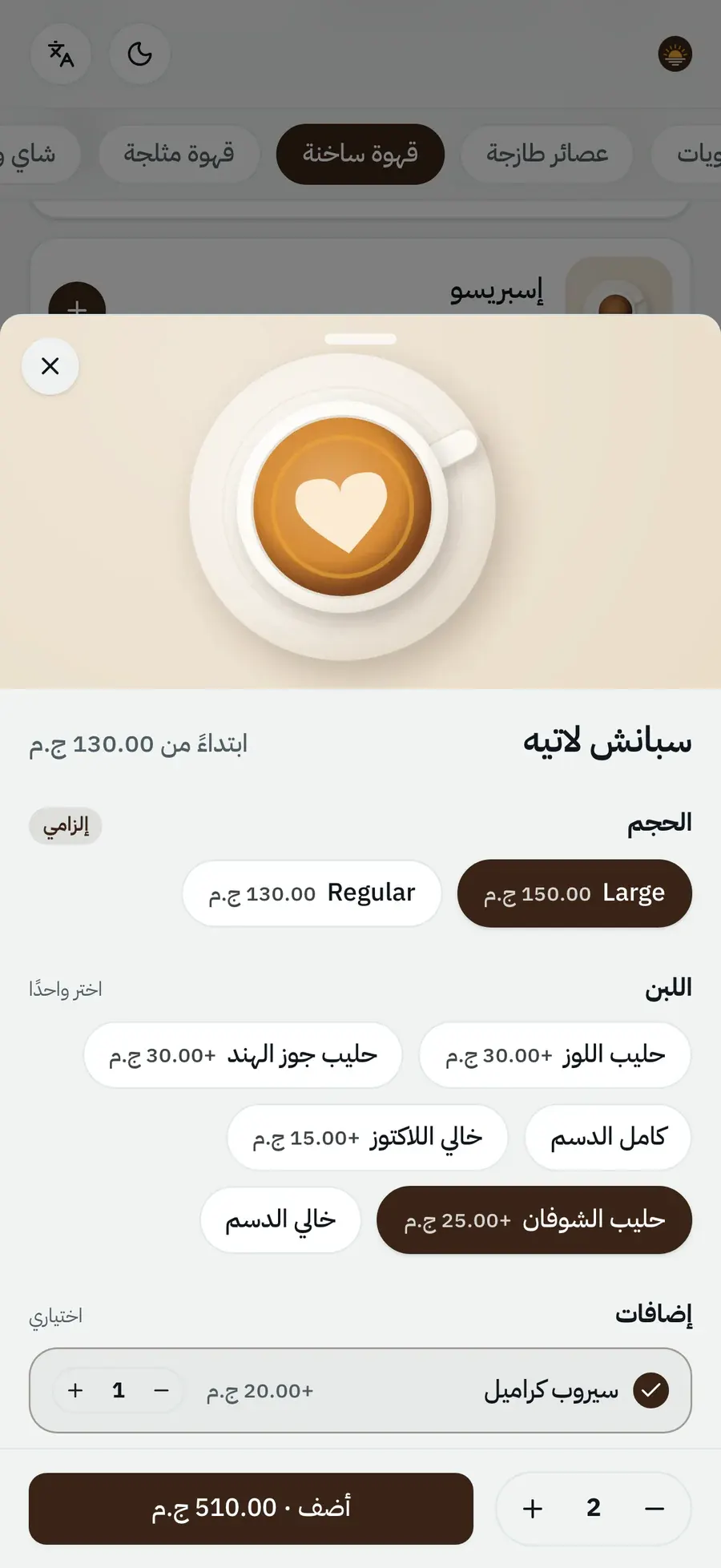 كارت الصنف: الحجم واللبن والإضافات وشوتين