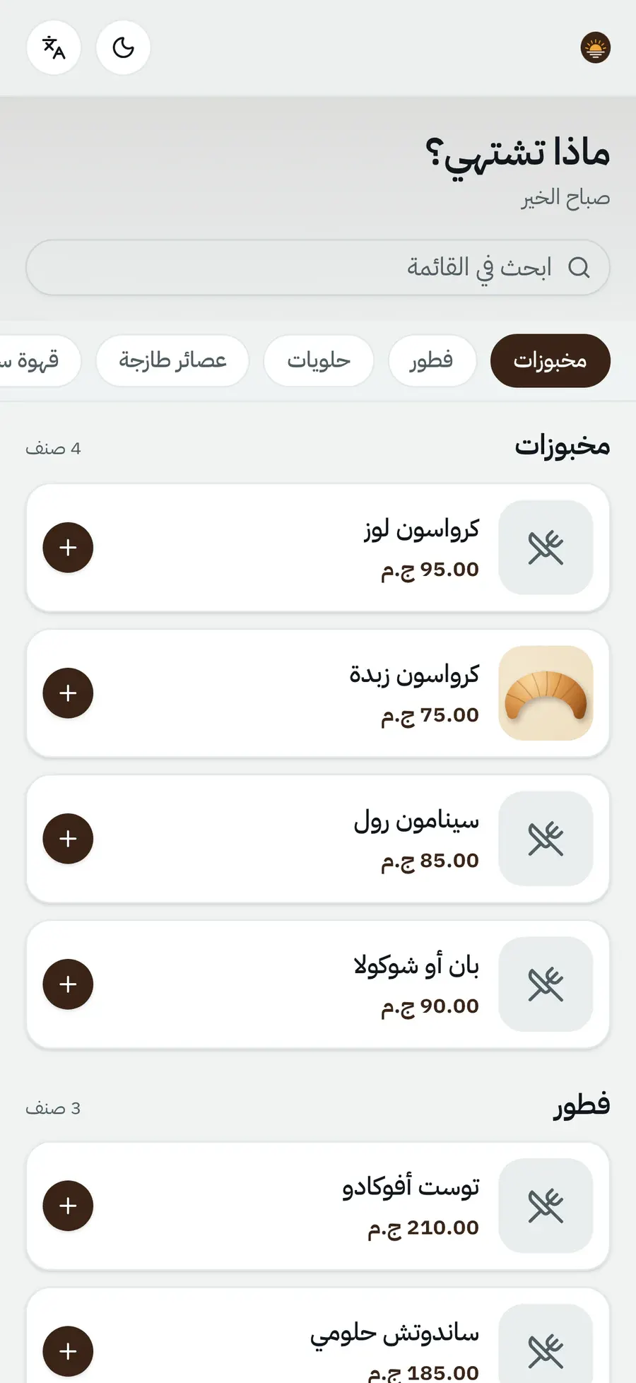 صفحة الطلب بتاعتك على الموبايل: المنيو
