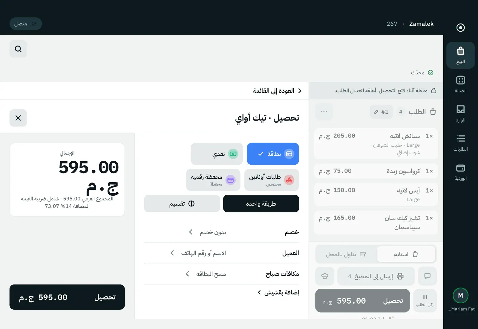 شاشة الدفع: كاش وكارت ومحفظة ووسائل الشركاء، والتقسيم والخصم والبقشيش في مكان واحد