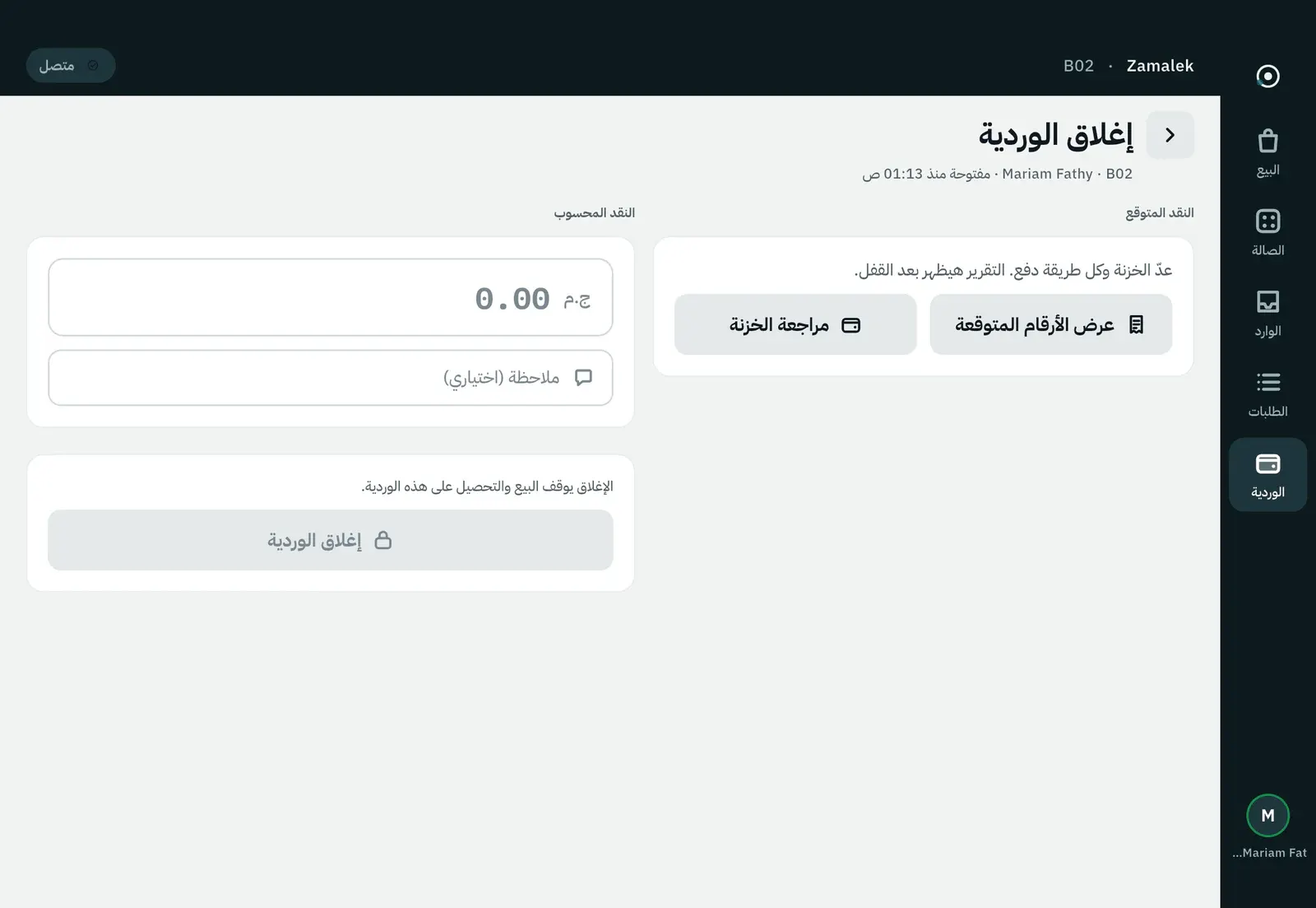 قفل الوردية على الآيباد: الكاشير بيعدّ الفلوس قبل ما الأرقام المتوقعة تظهر