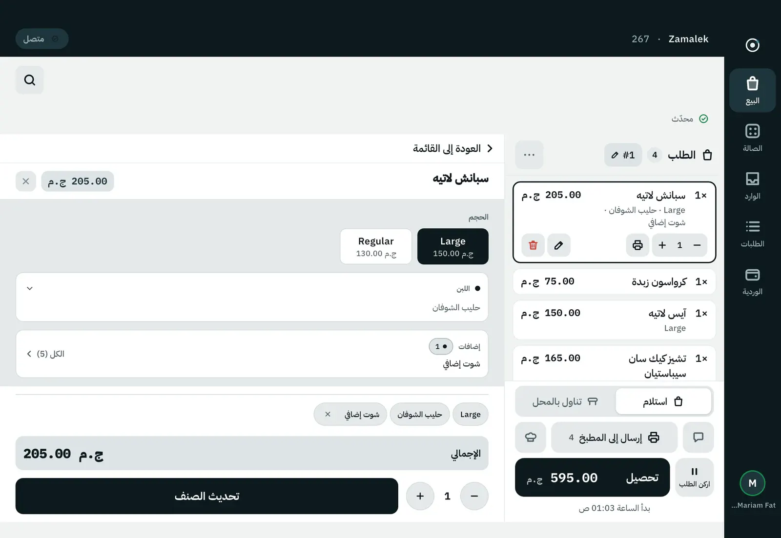كارت الصنف على الكاشير: الحجم وتبديل اللبن والإضافات، وكل واحد بسعره