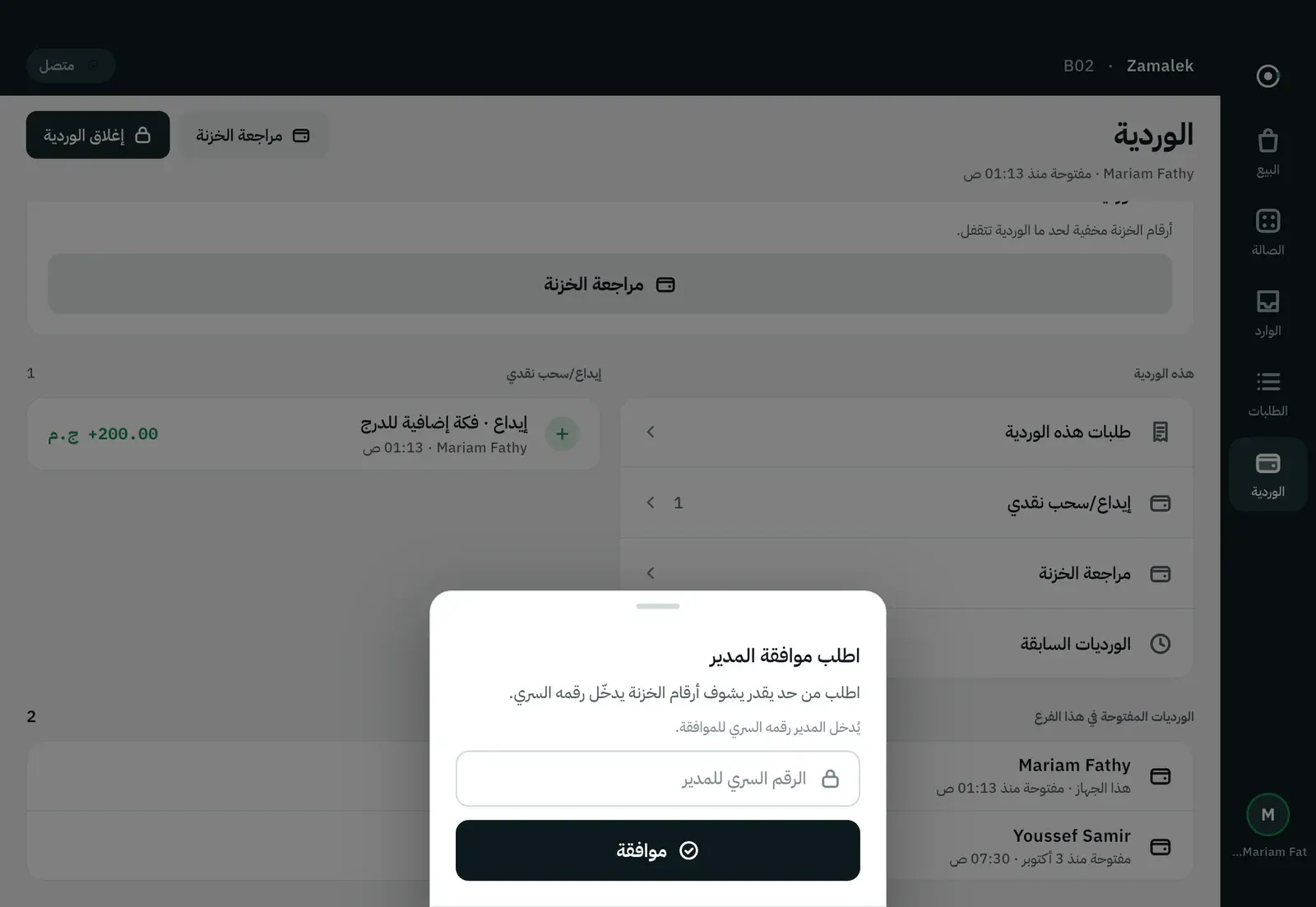 الرقم السري بتاع المدير بيوافق على مراجعة خزنة على شاشة الكاشير نفسها