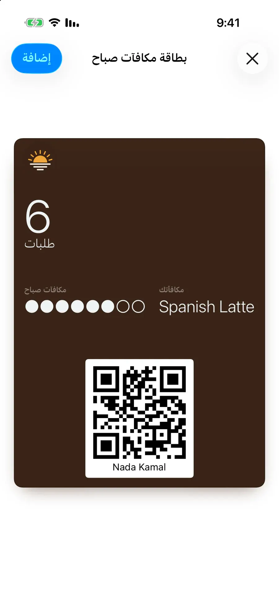 كارت المكافآت على شاشة الإضافة لـApple Wallet